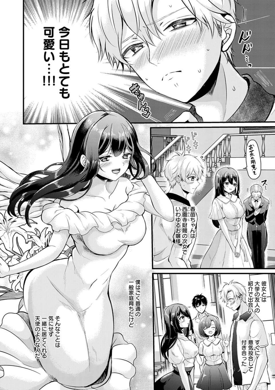素直になれたら【デジタル特装版】 14 ページ目