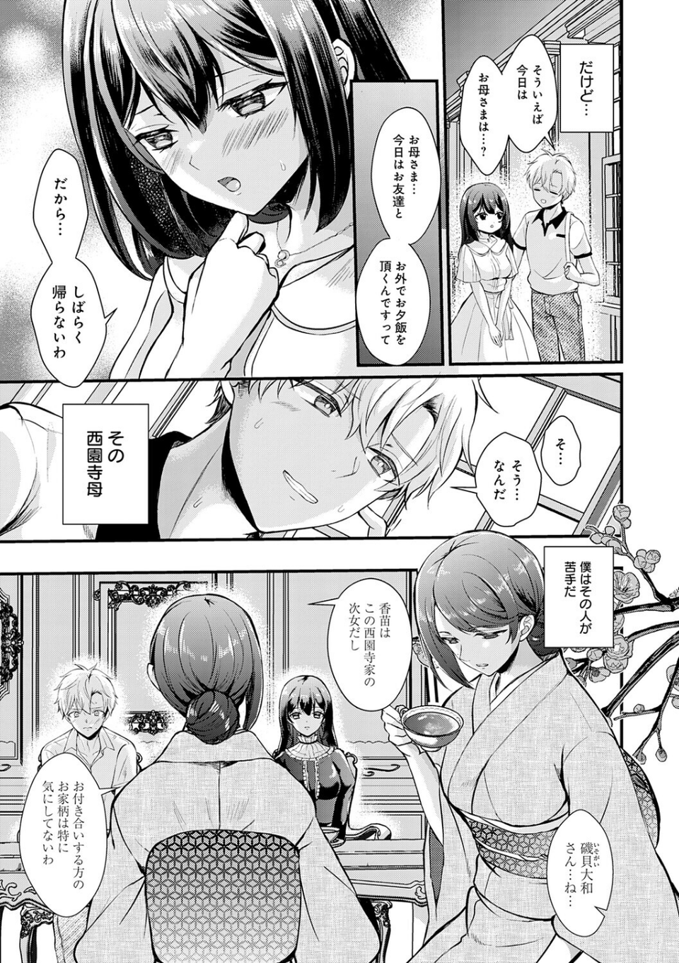 素直になれたら【デジタル特装版】 15 ページ目