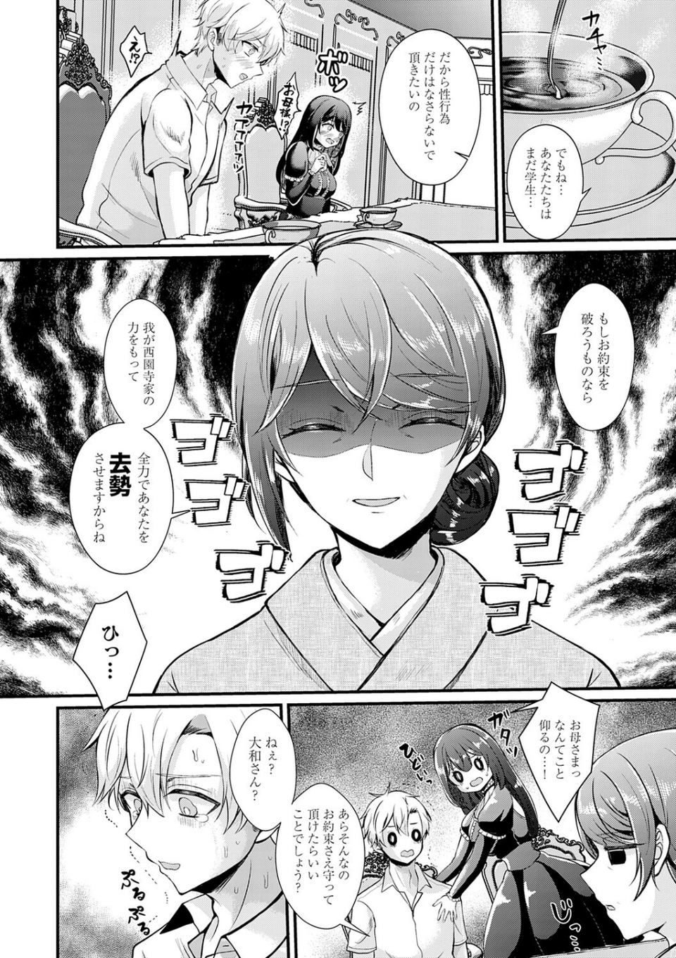素直になれたら【デジタル特装版】 16 ページ目