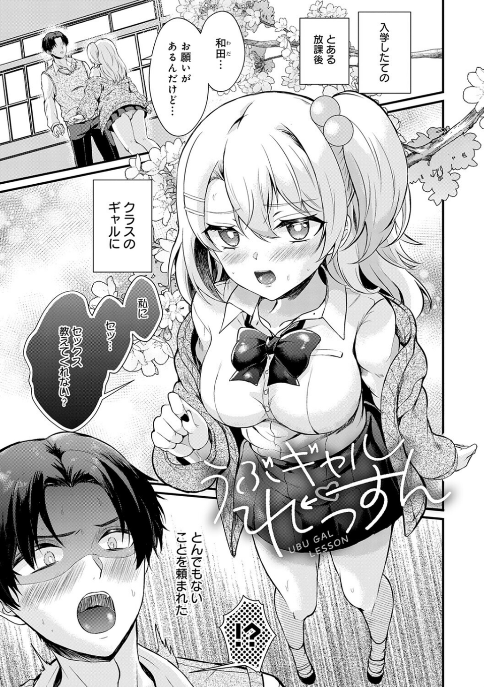 素直になれたら【デジタル特装版】 17 ページ目