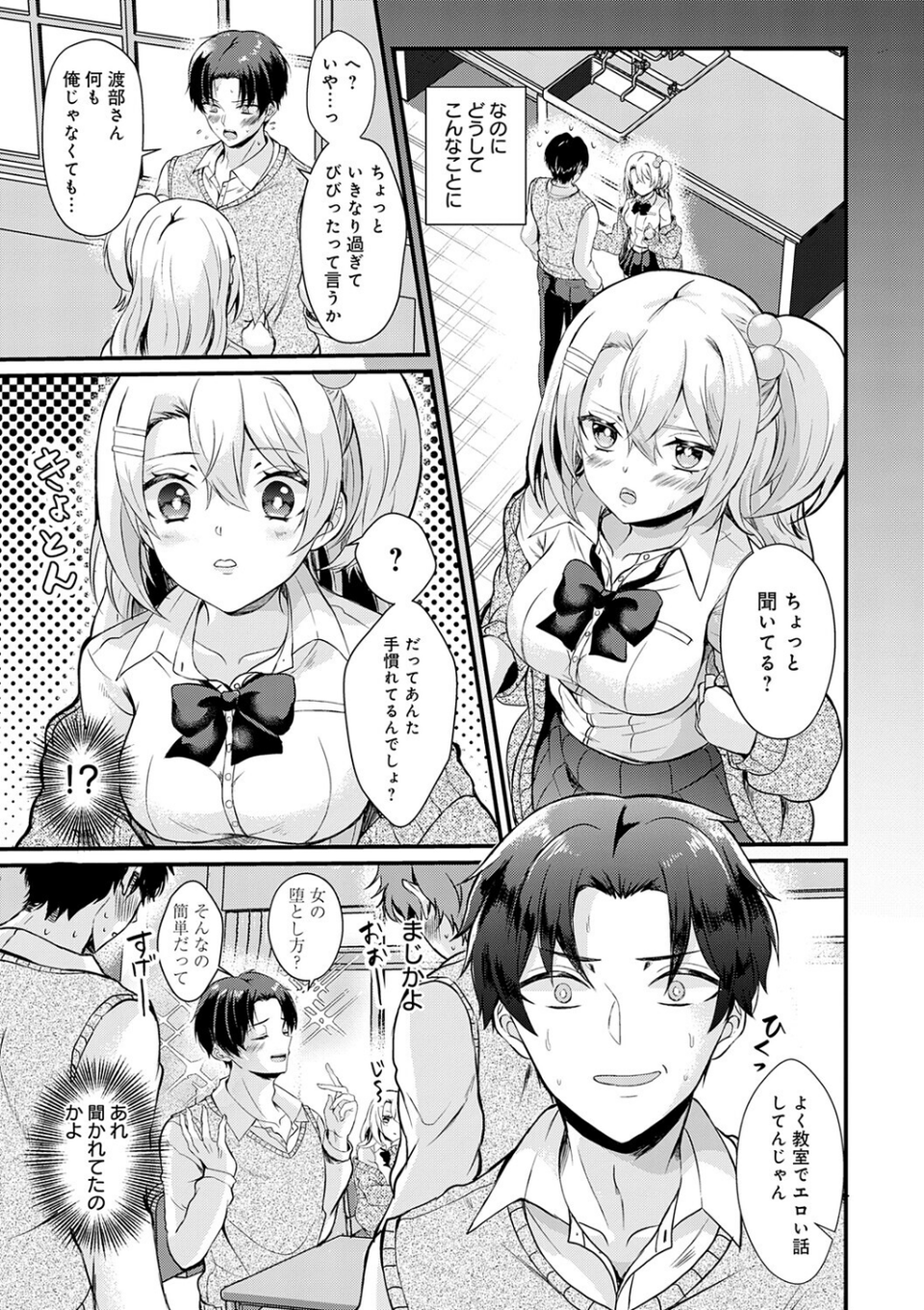 素直になれたら【デジタル特装版】 19 ページ目