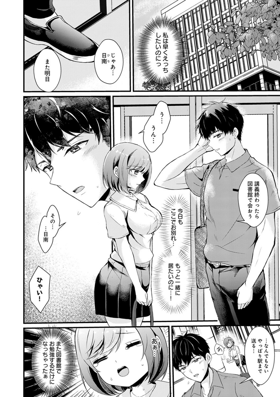 素直になれたら【デジタル特装版】 22 ページ目