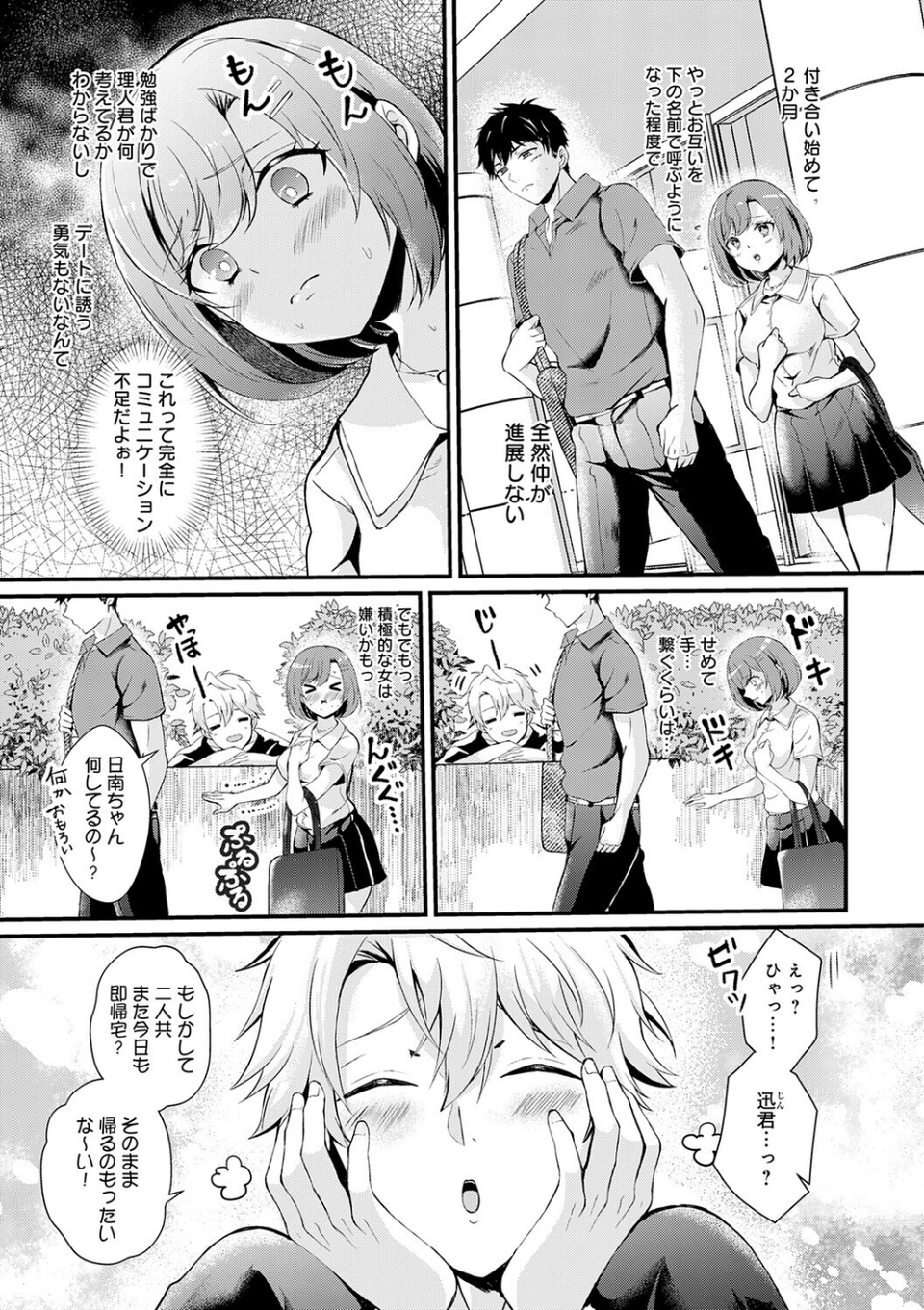 素直になれたら【デジタル特装版】 23 ページ目
