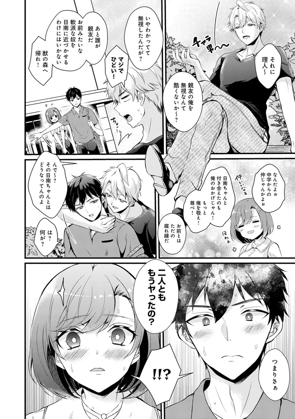 素直になれたら【デジタル特装版】 24 ページ目