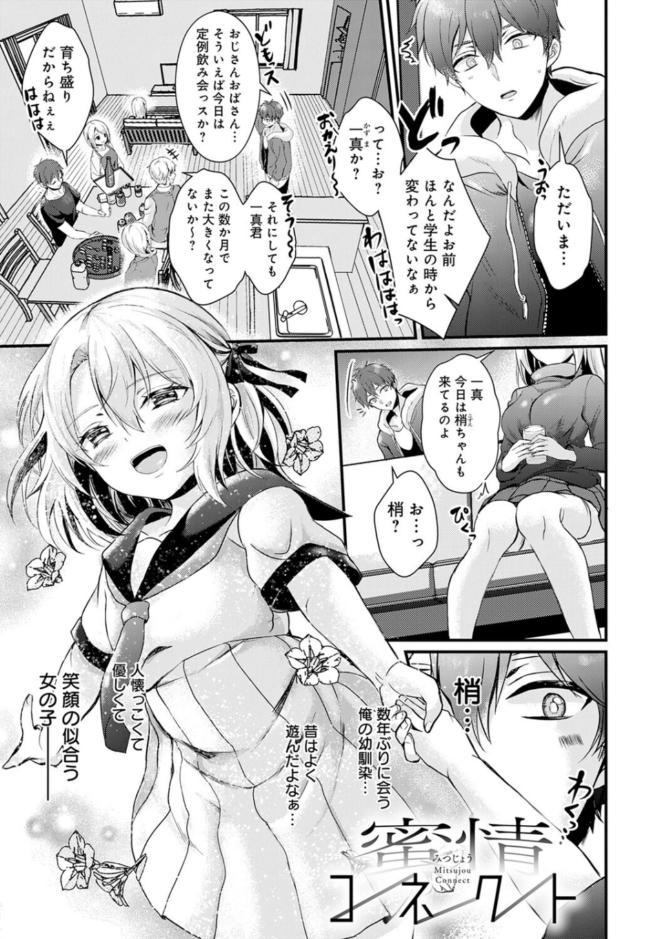 素直になれたら【デジタル特装版】 25 ページ目