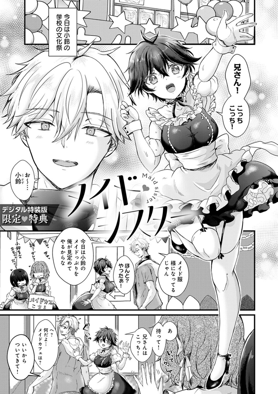 素直になれたら【デジタル特装版】 27 ページ目