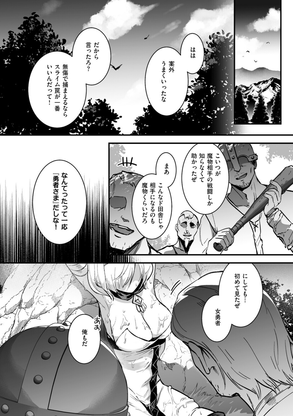 絶対純潔領域 3 ページ目