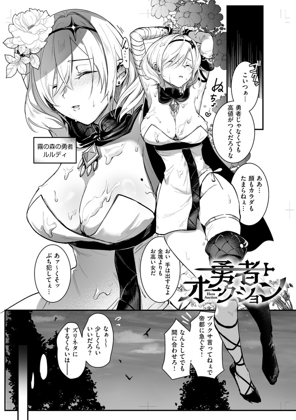 絶対純潔領域 4 ページ目