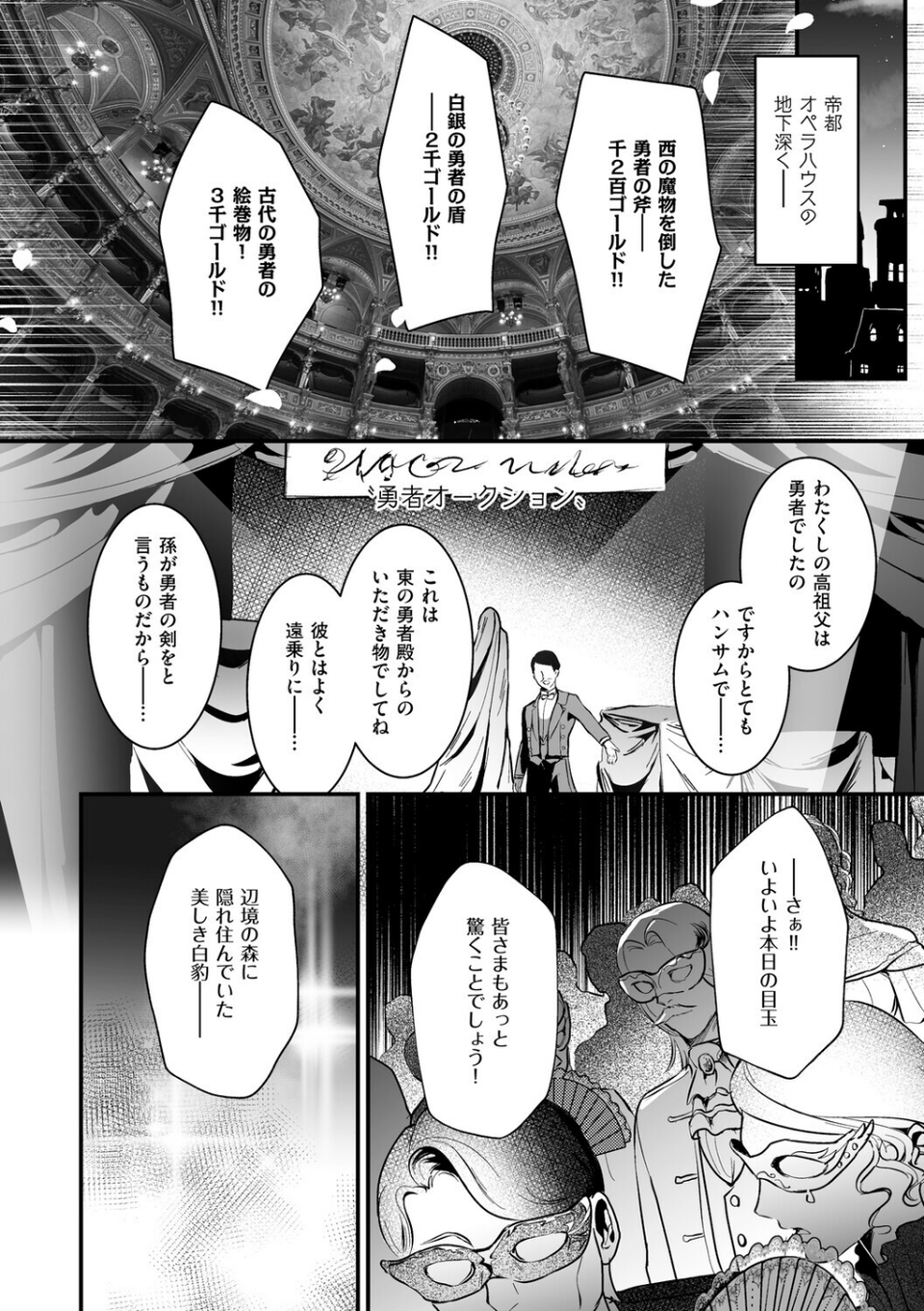 絶対純潔領域 6 ページ目