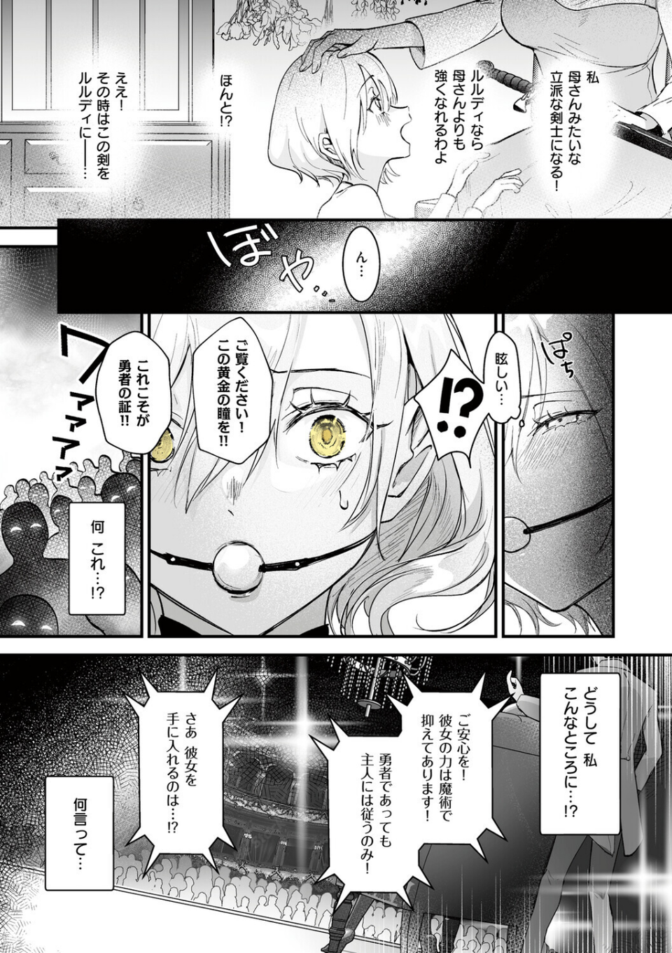 絶対純潔領域 9 ページ目