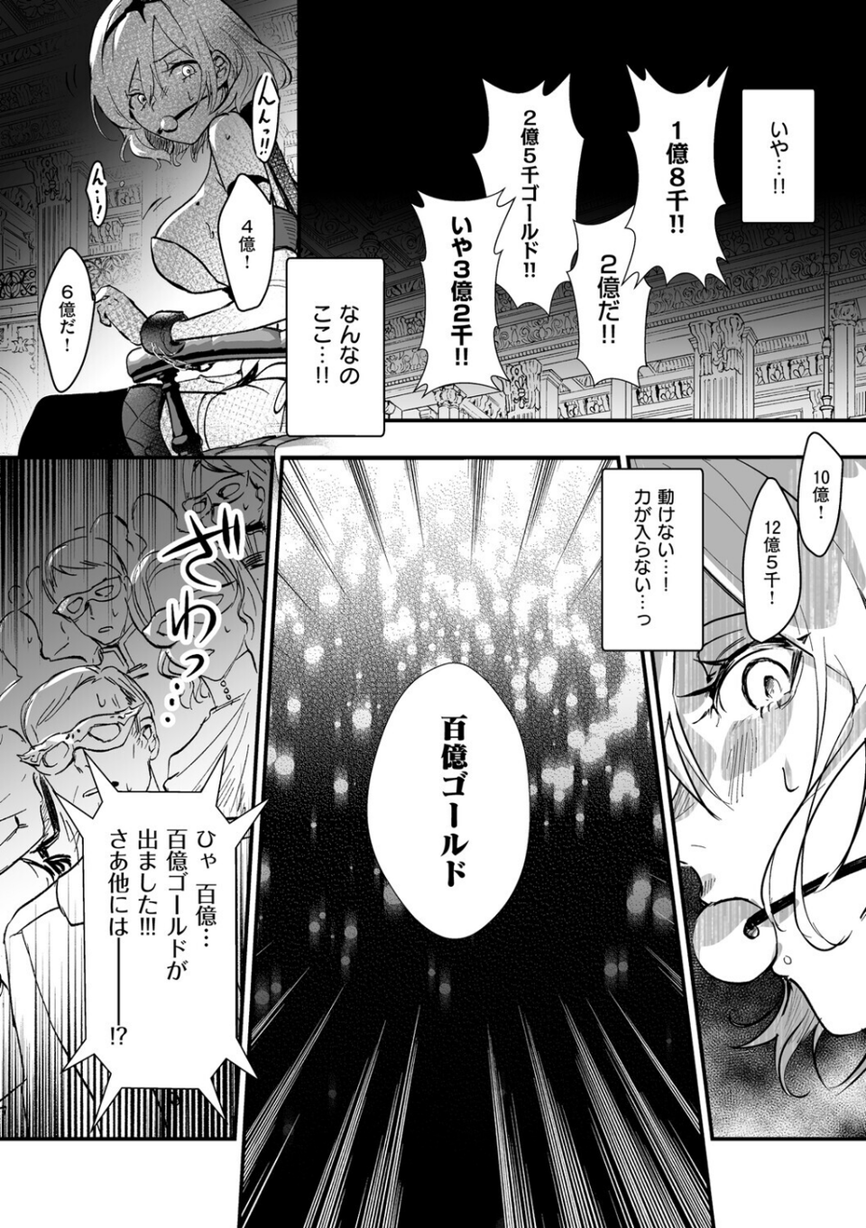 絶対純潔領域 10 ページ目