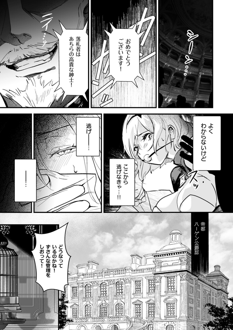 絶対純潔領域 11 ページ目