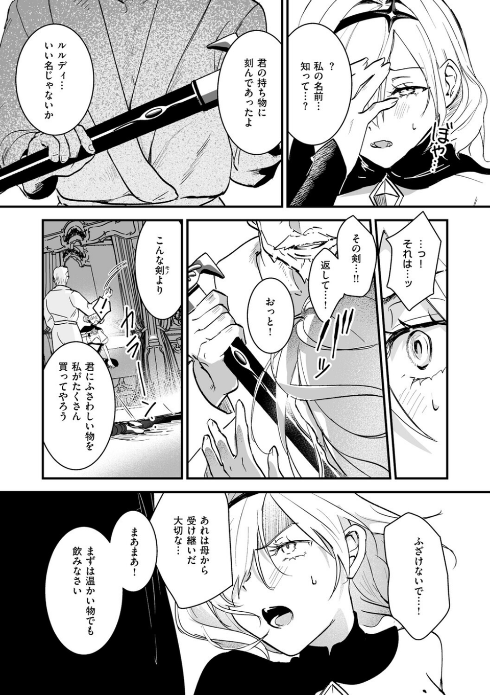 絶対純潔領域 13 ページ目
