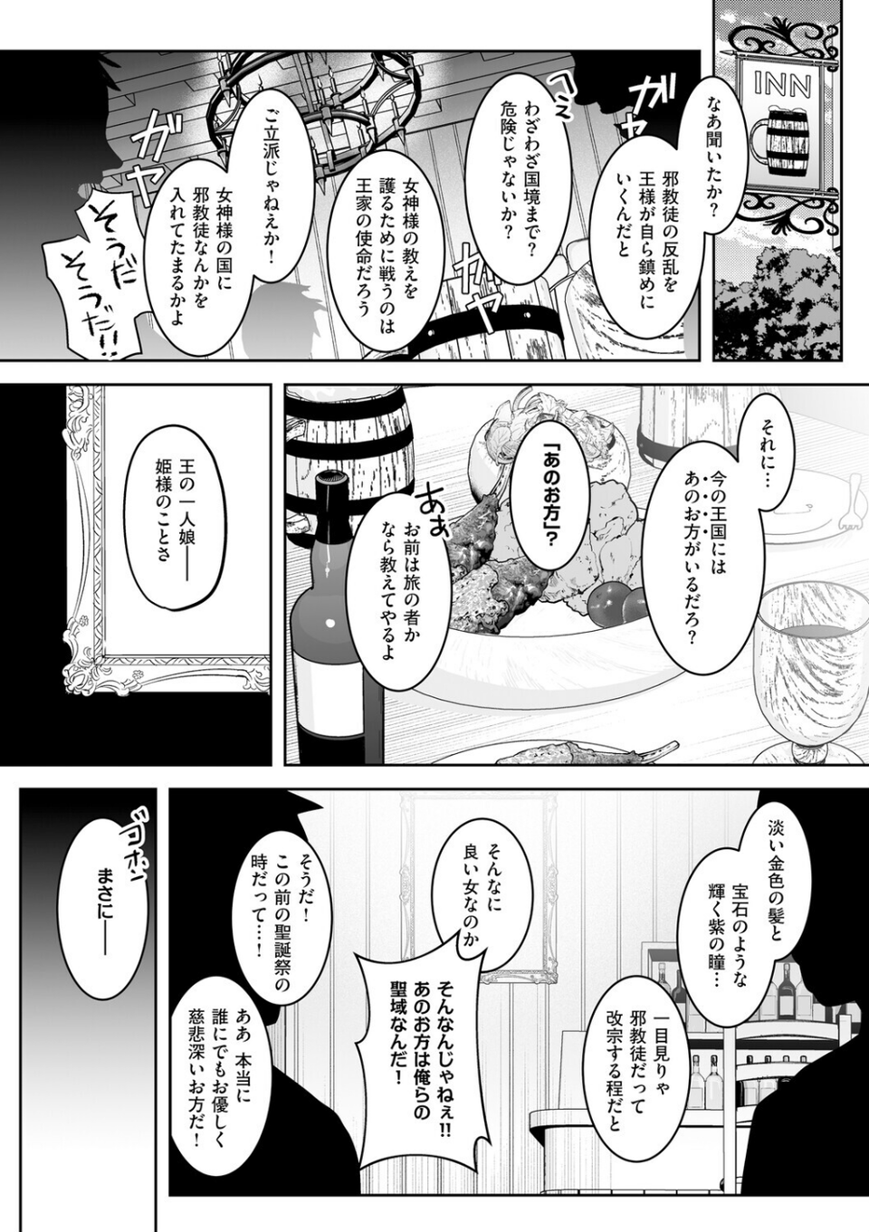 絶対純潔領域 16 ページ目