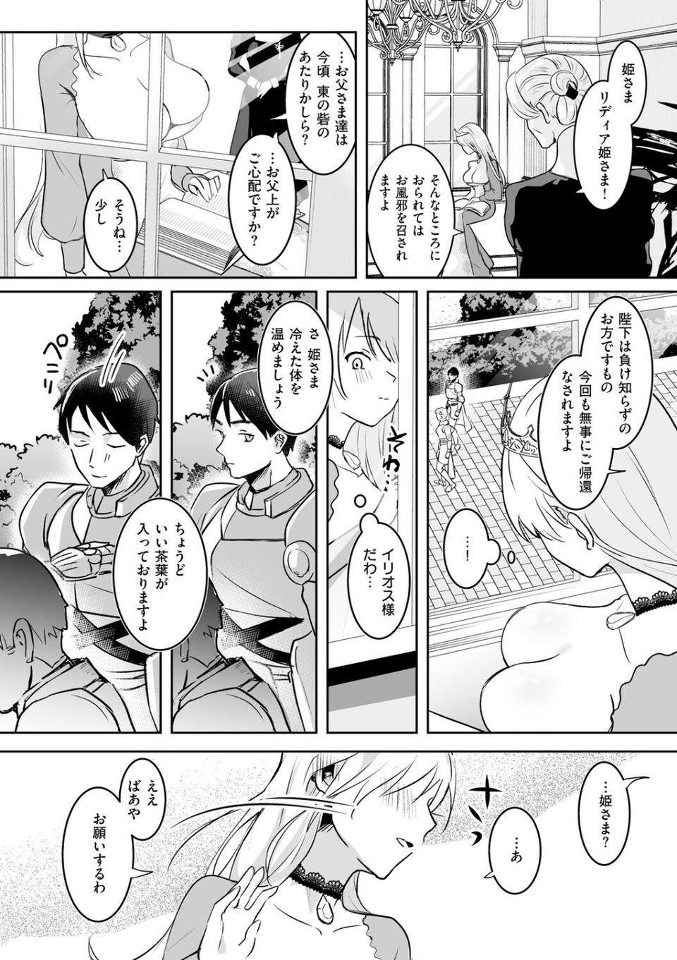 絶対純潔領域 18 ページ目