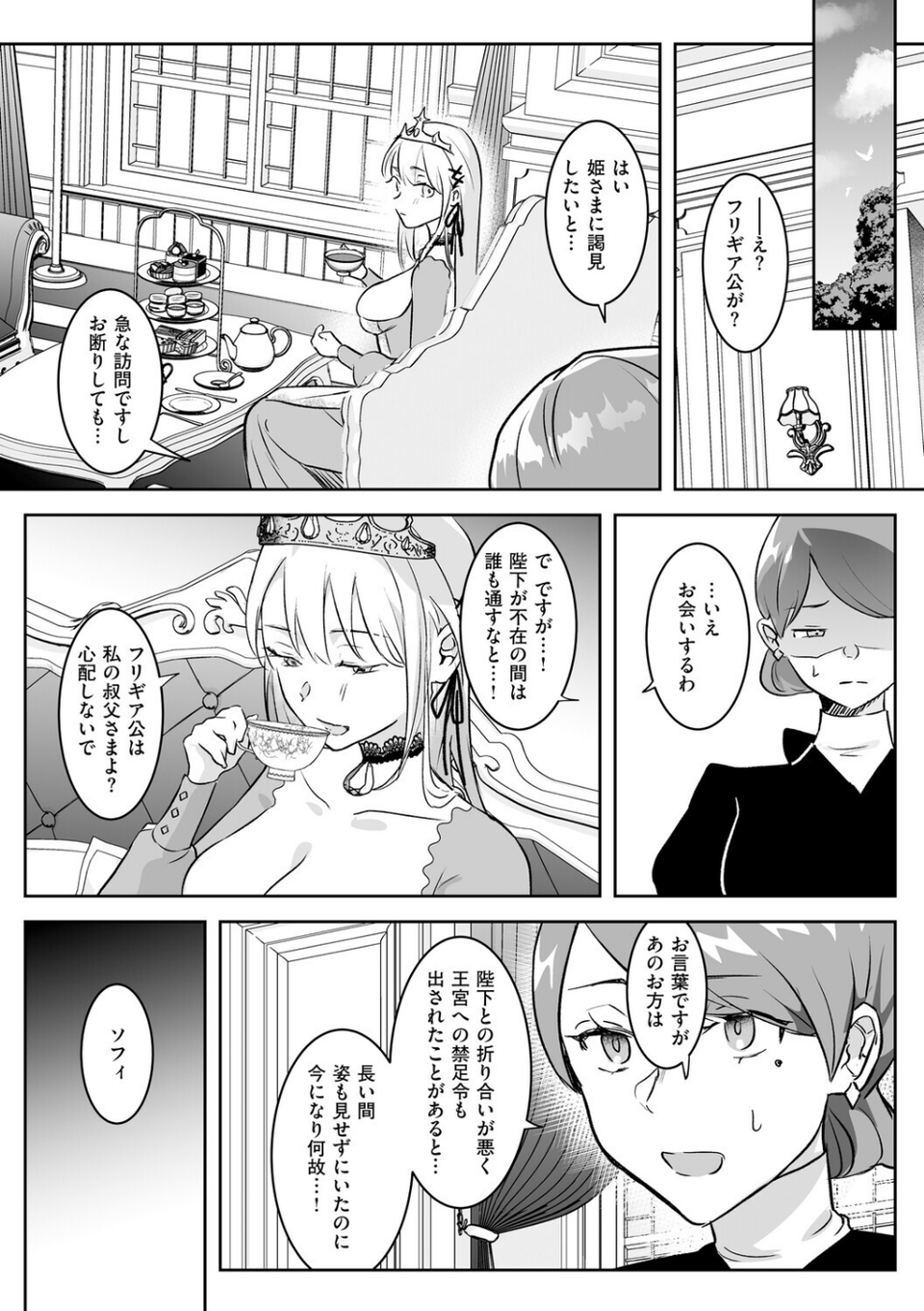 絶対純潔領域 19 ページ目