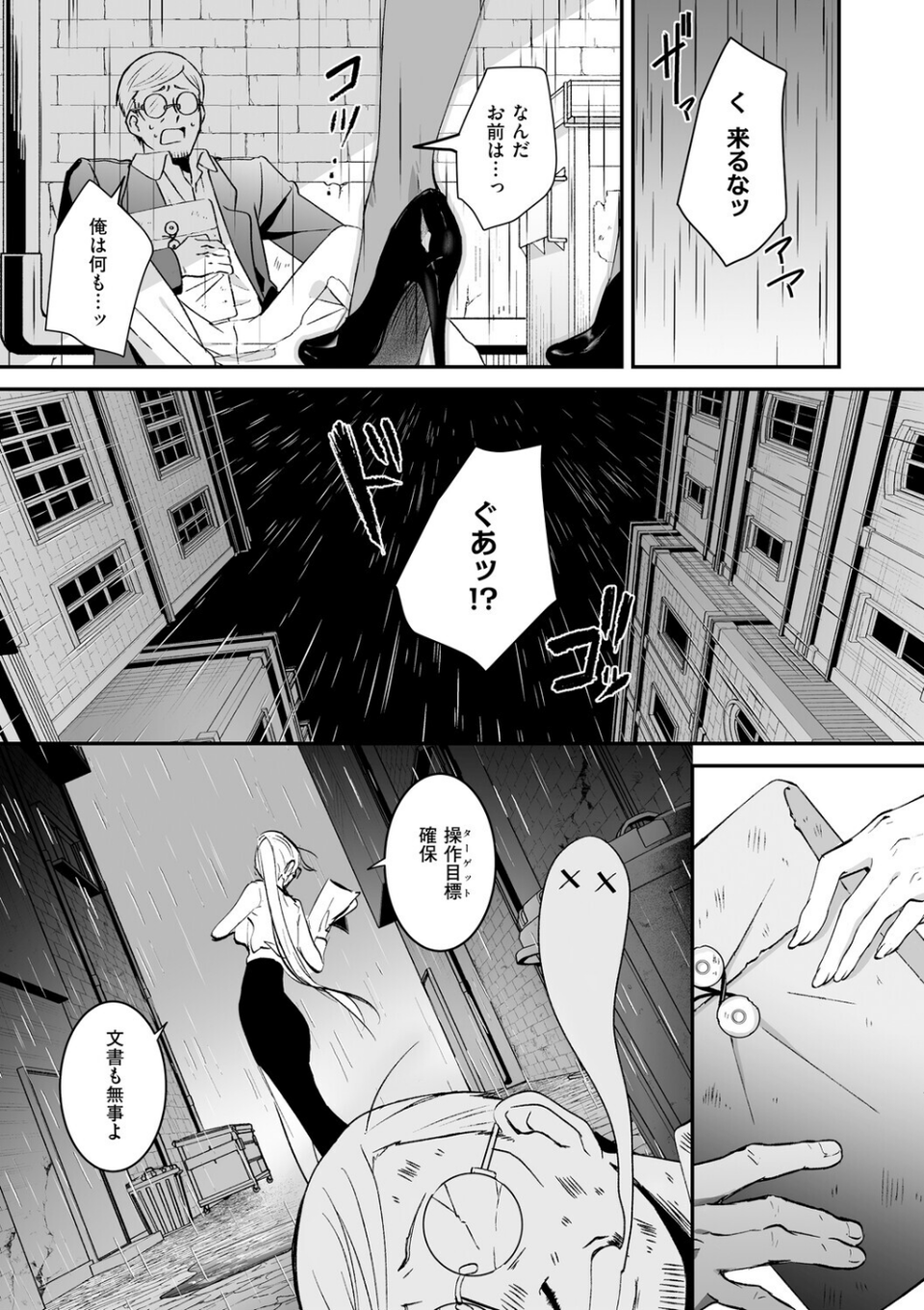 絶対純潔領域 23 ページ目