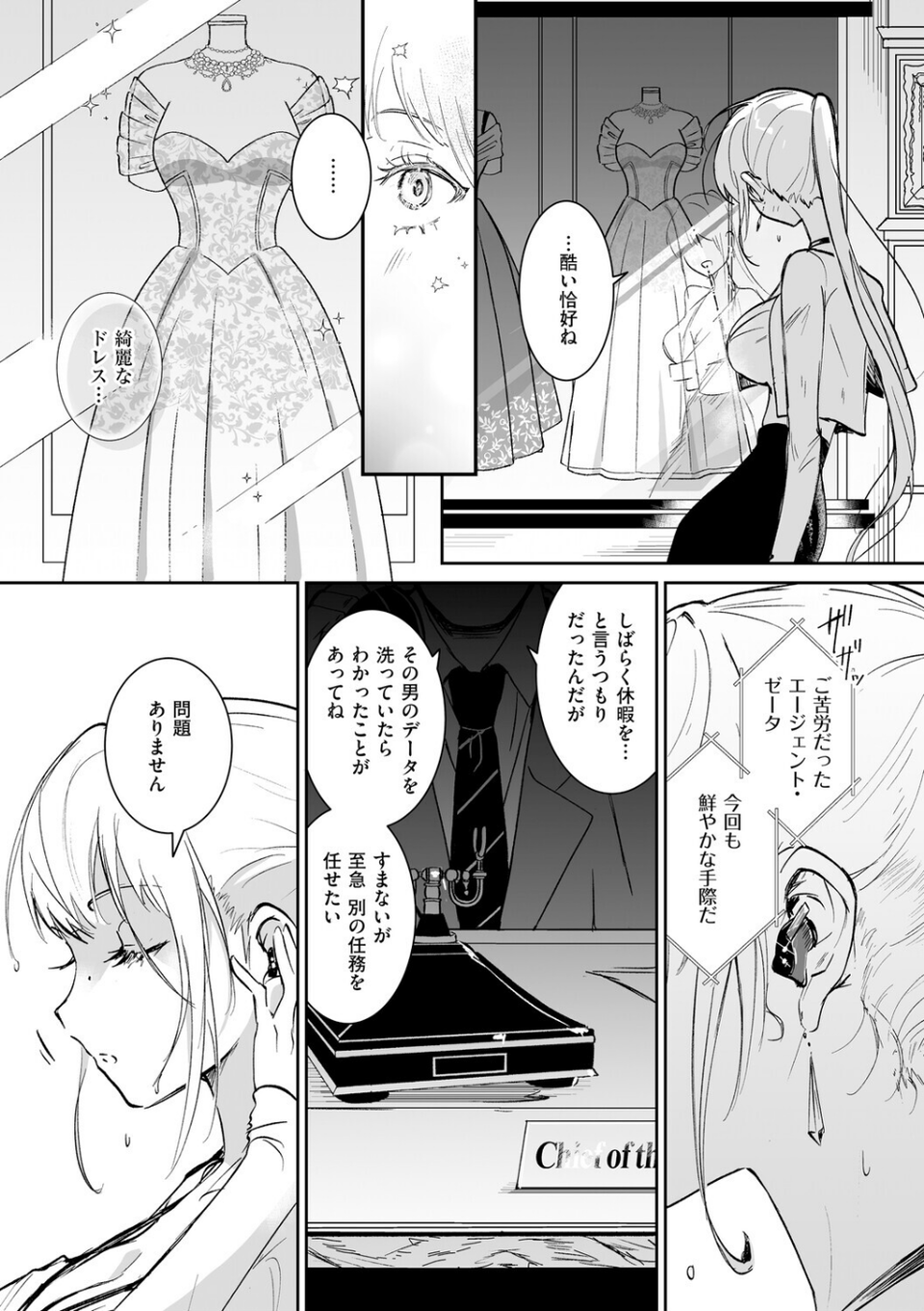 絶対純潔領域 25 ページ目