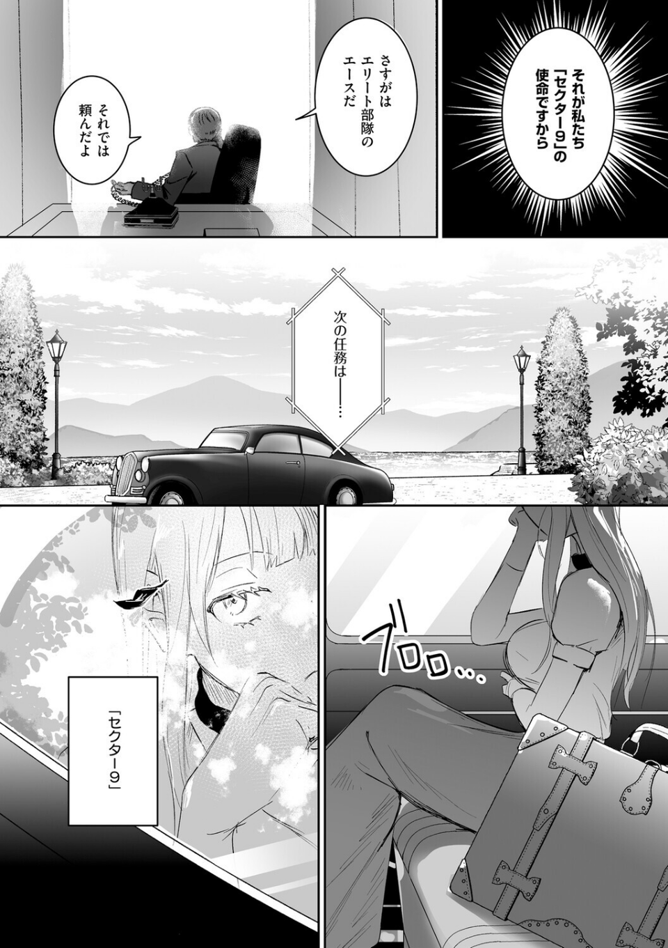 絶対純潔領域 26 ページ目