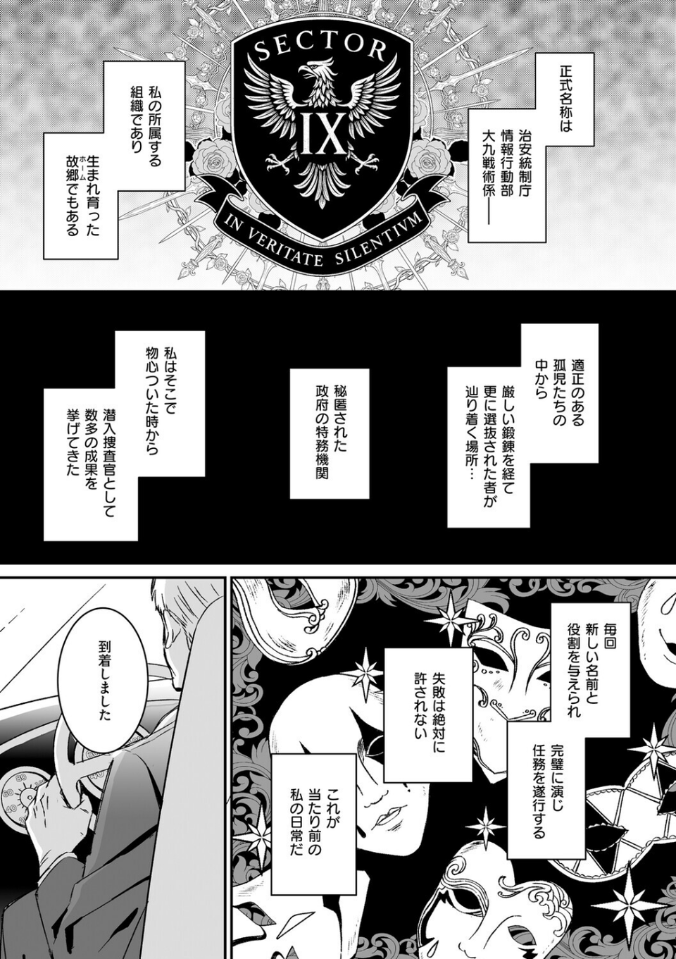 絶対純潔領域 27 ページ目