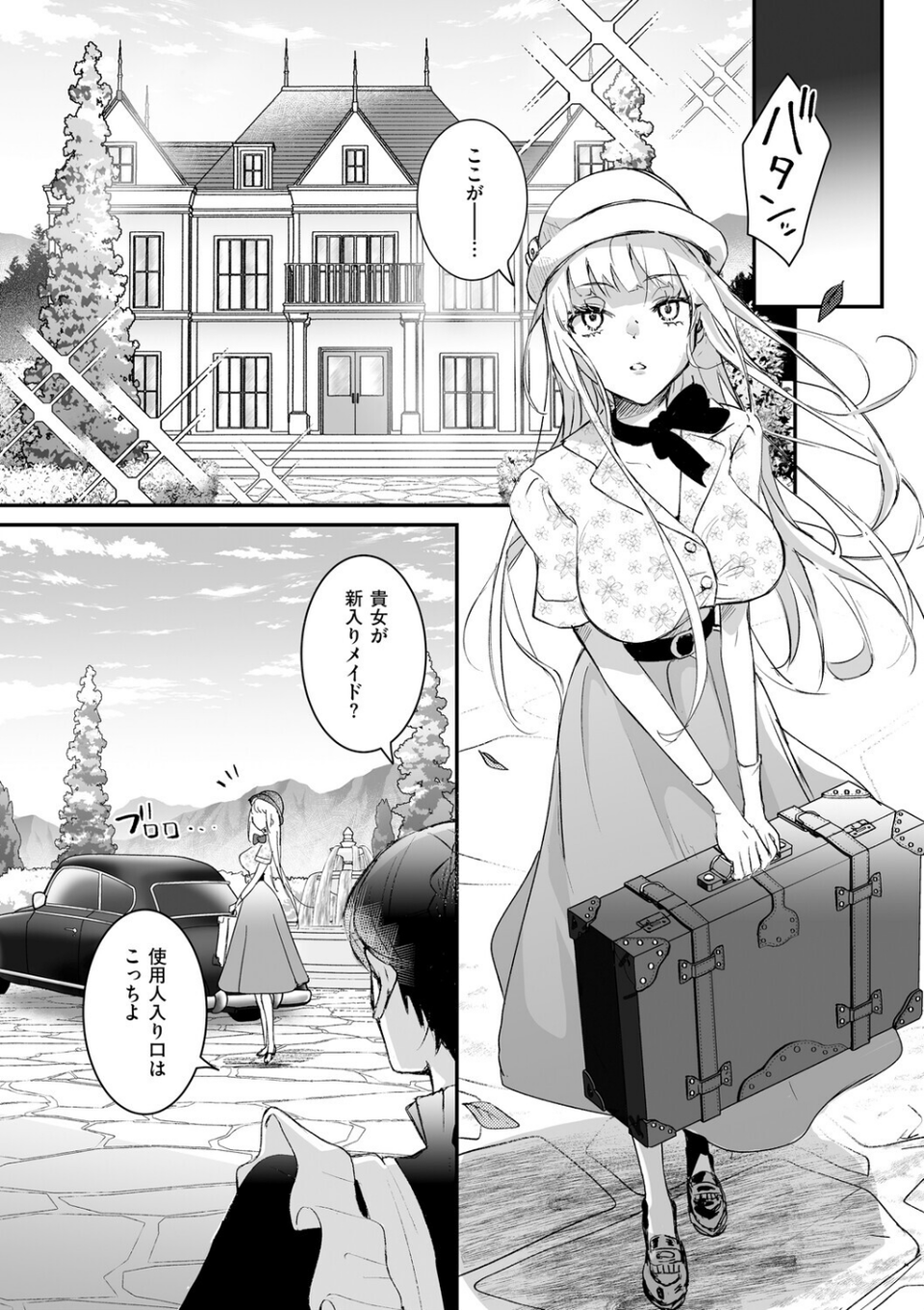 絶対純潔領域 28 ページ目