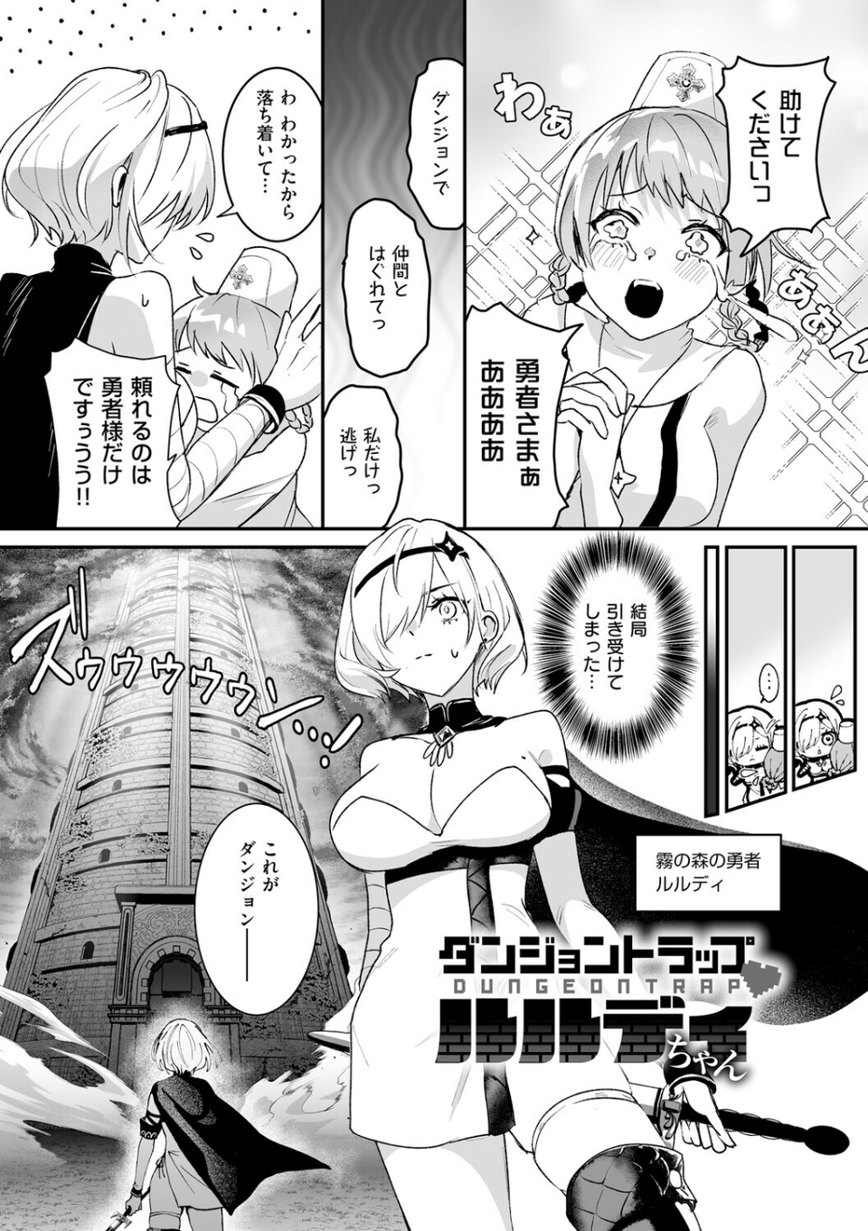 絶対純潔領域 29 ページ目