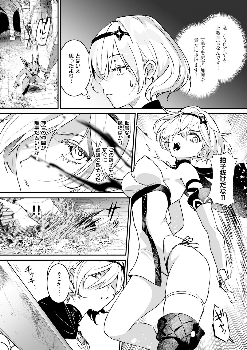 絶対純潔領域 30 ページ目