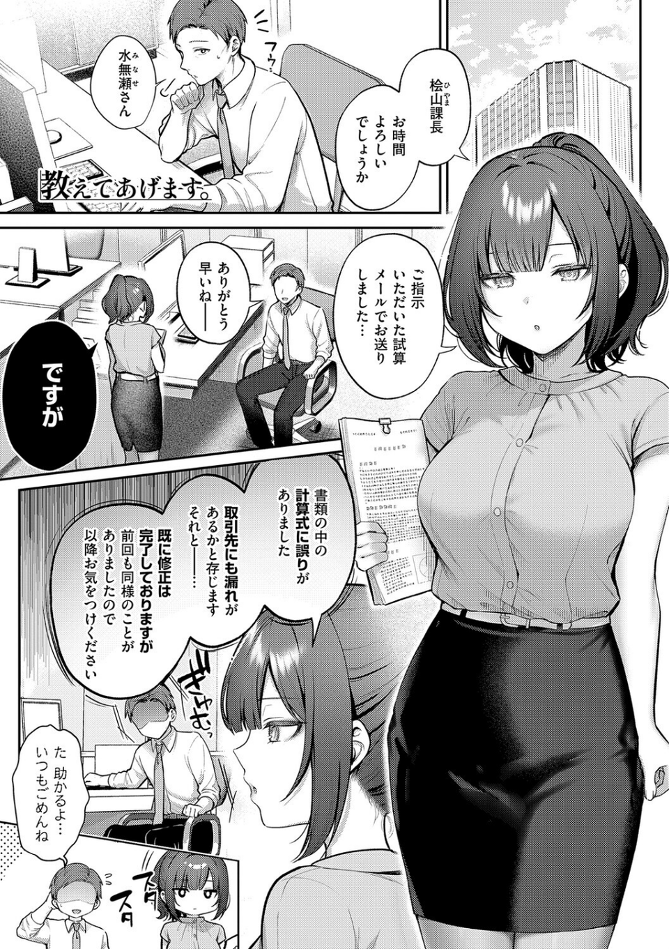 甘色テンプテーション 3 ページ目