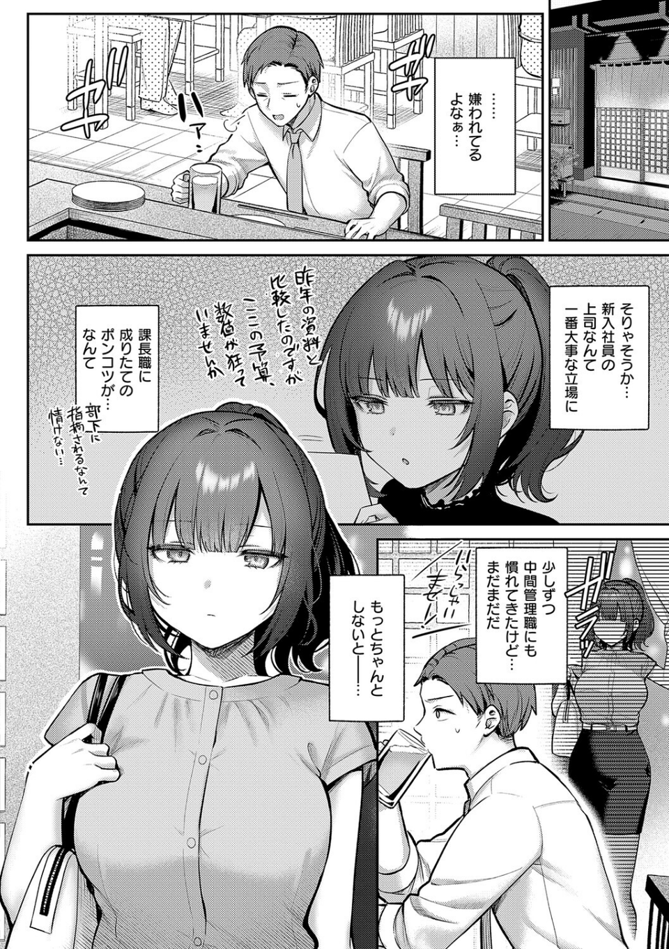 甘色テンプテーション 4 ページ目