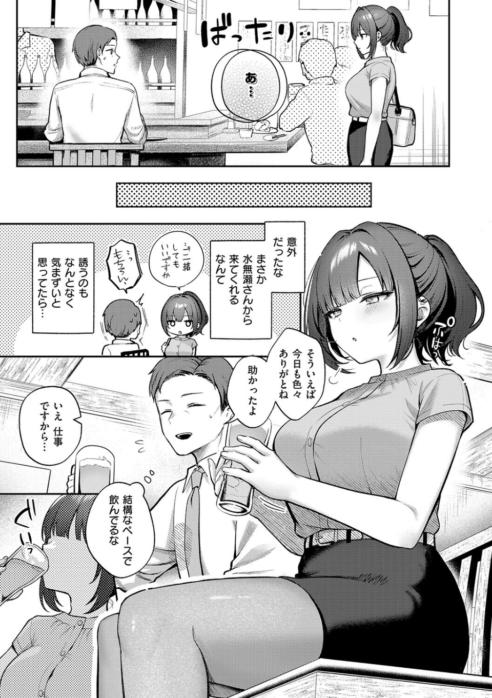 甘色テンプテーション 5 ページ目