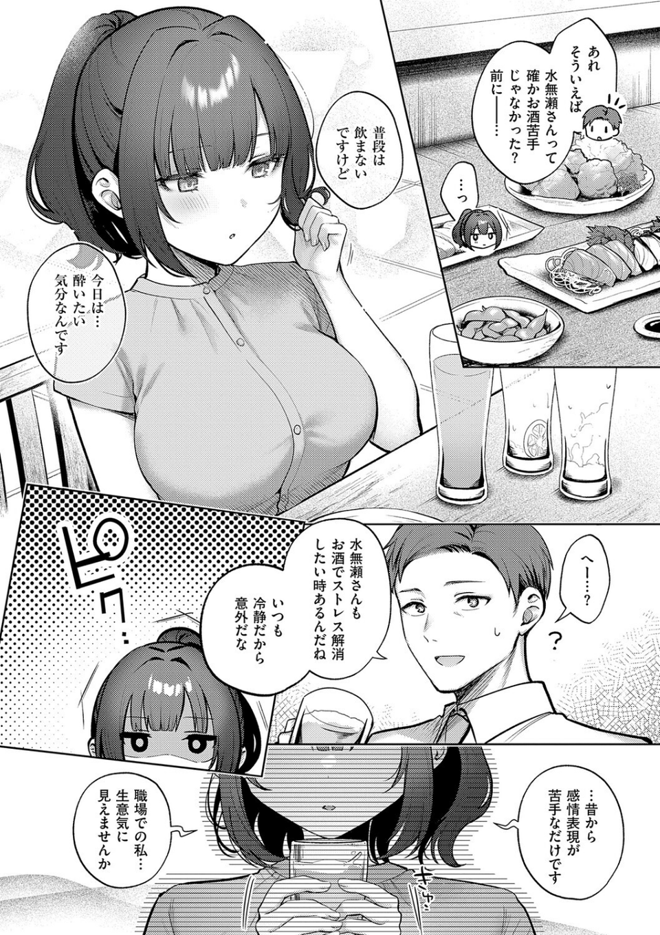 甘色テンプテーション 6 ページ目