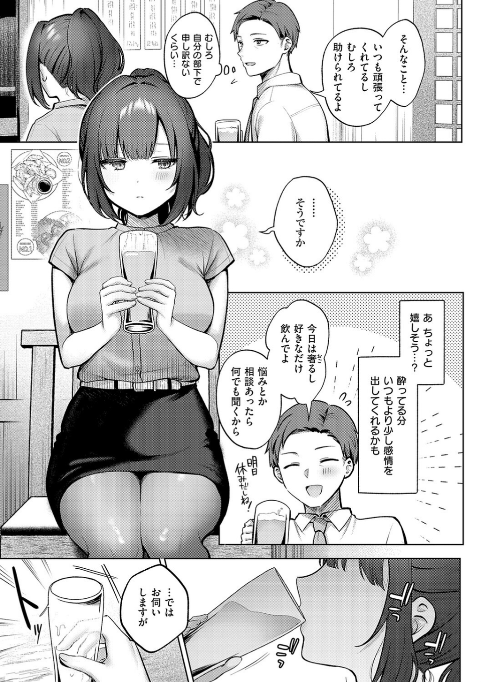 甘色テンプテーション 7 ページ目