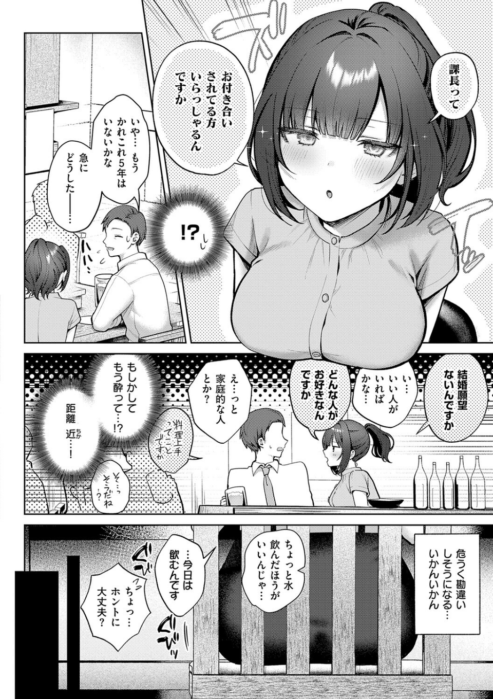 甘色テンプテーション 8 ページ目