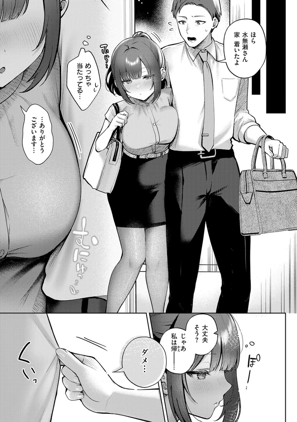甘色テンプテーション 9 ページ目