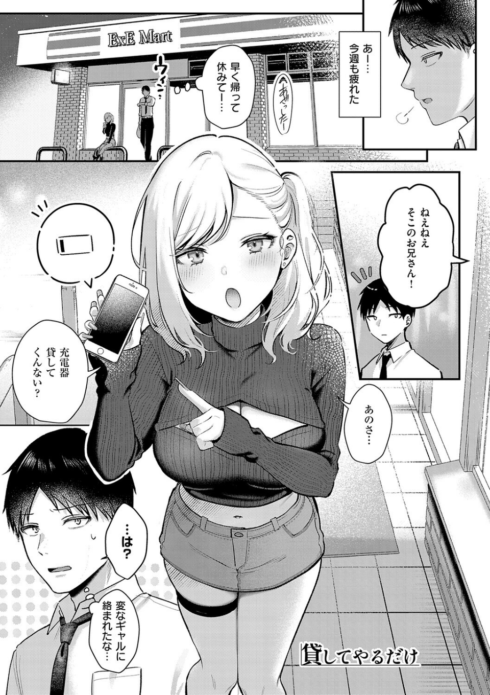 甘色テンプテーション 13 ページ目
