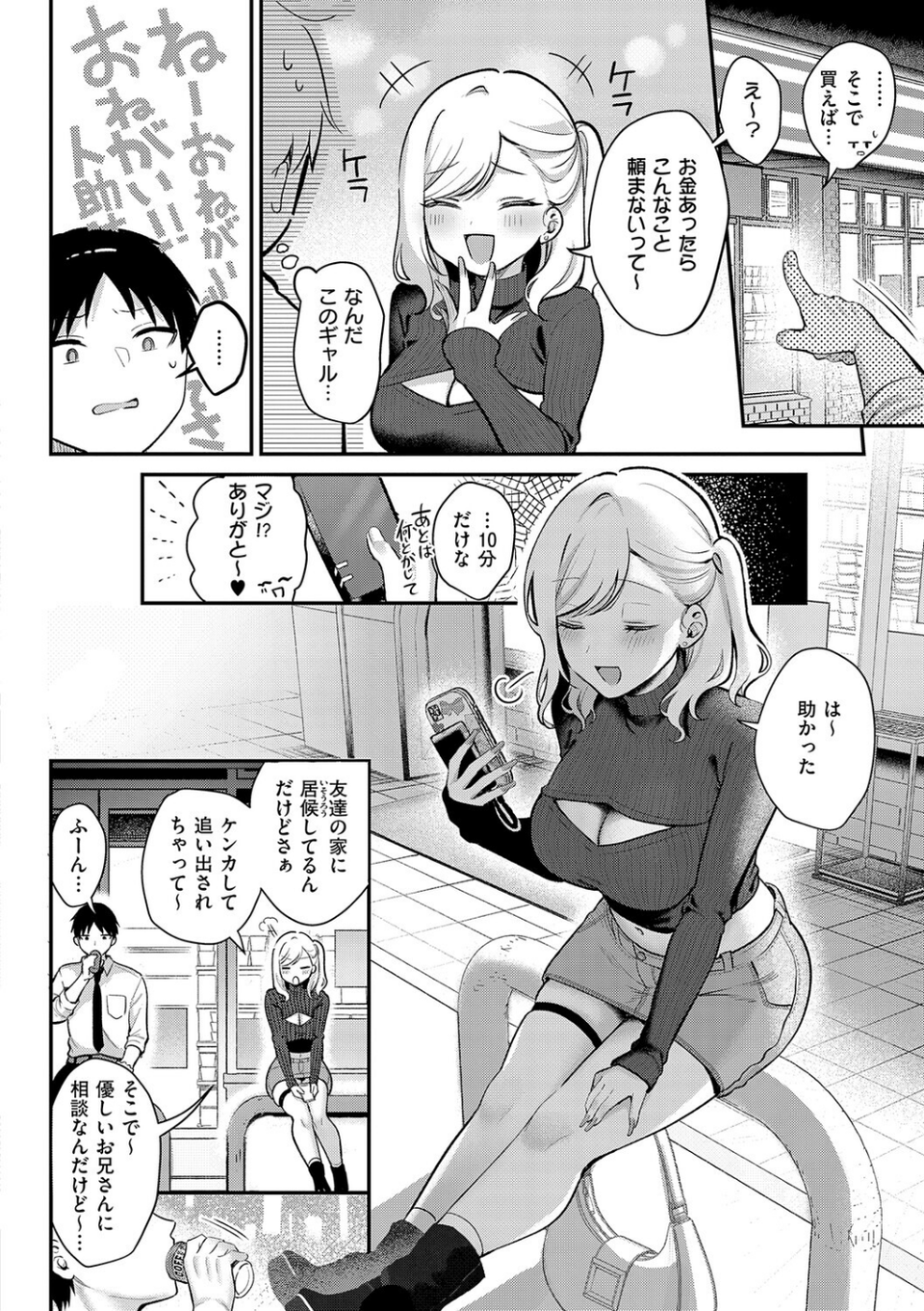 甘色テンプテーション 14 ページ目