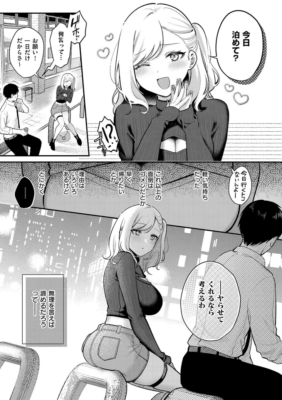 甘色テンプテーション 15 ページ目