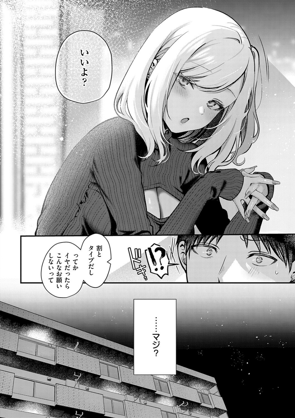 甘色テンプテーション 16 ページ目