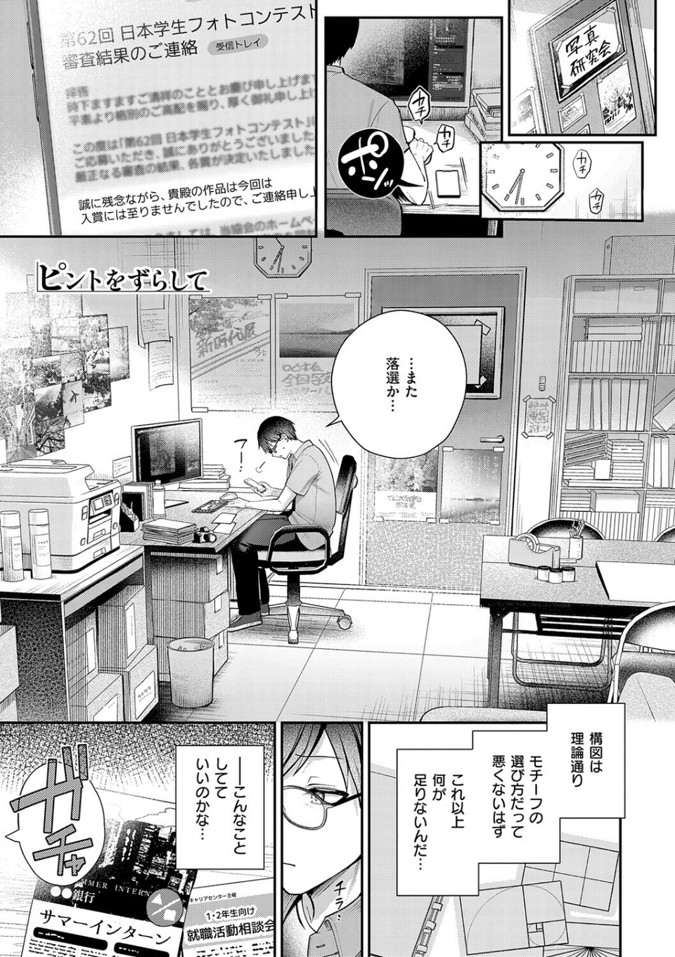 甘色テンプテーション 19 ページ目