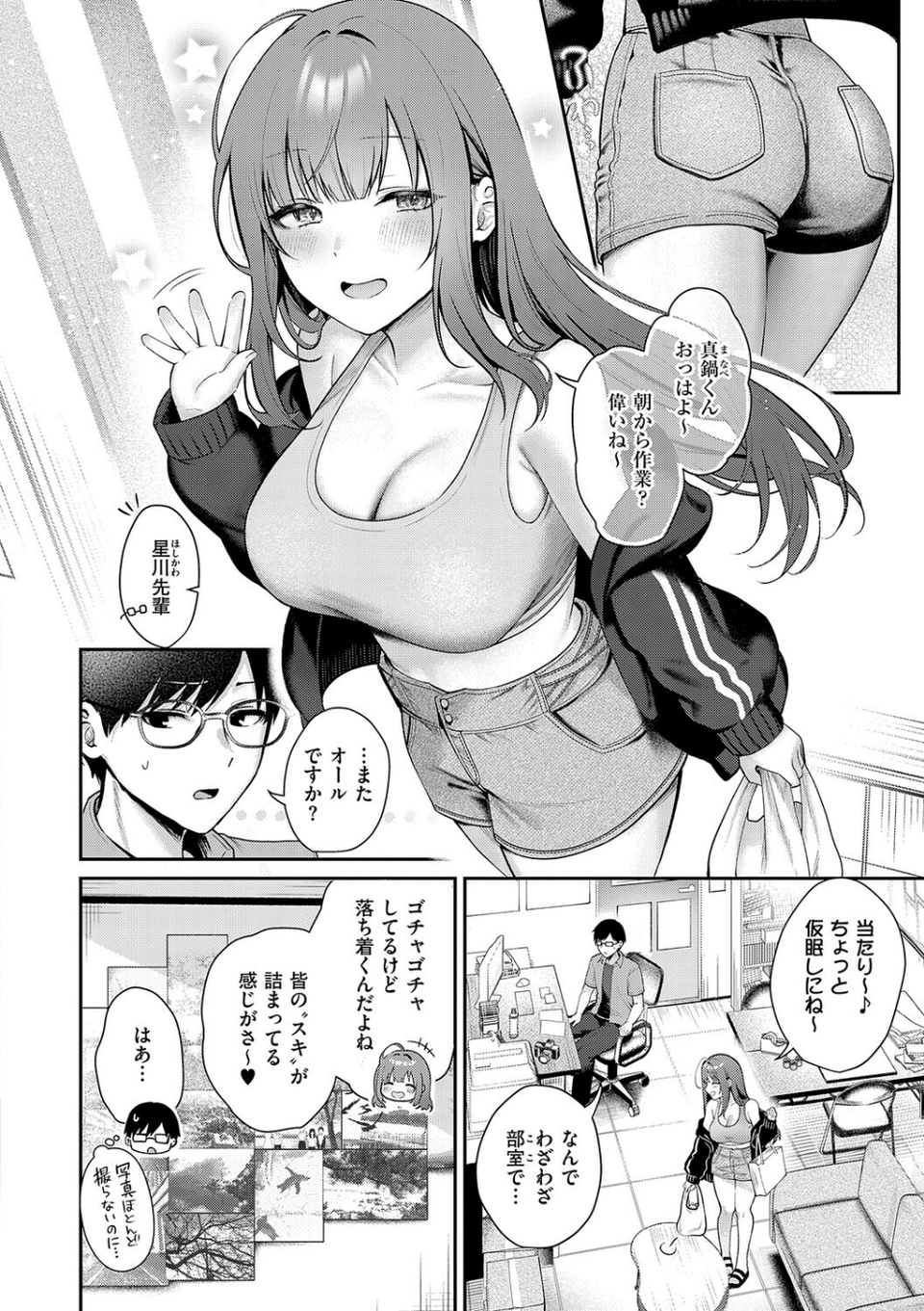 甘色テンプテーション 20 ページ目