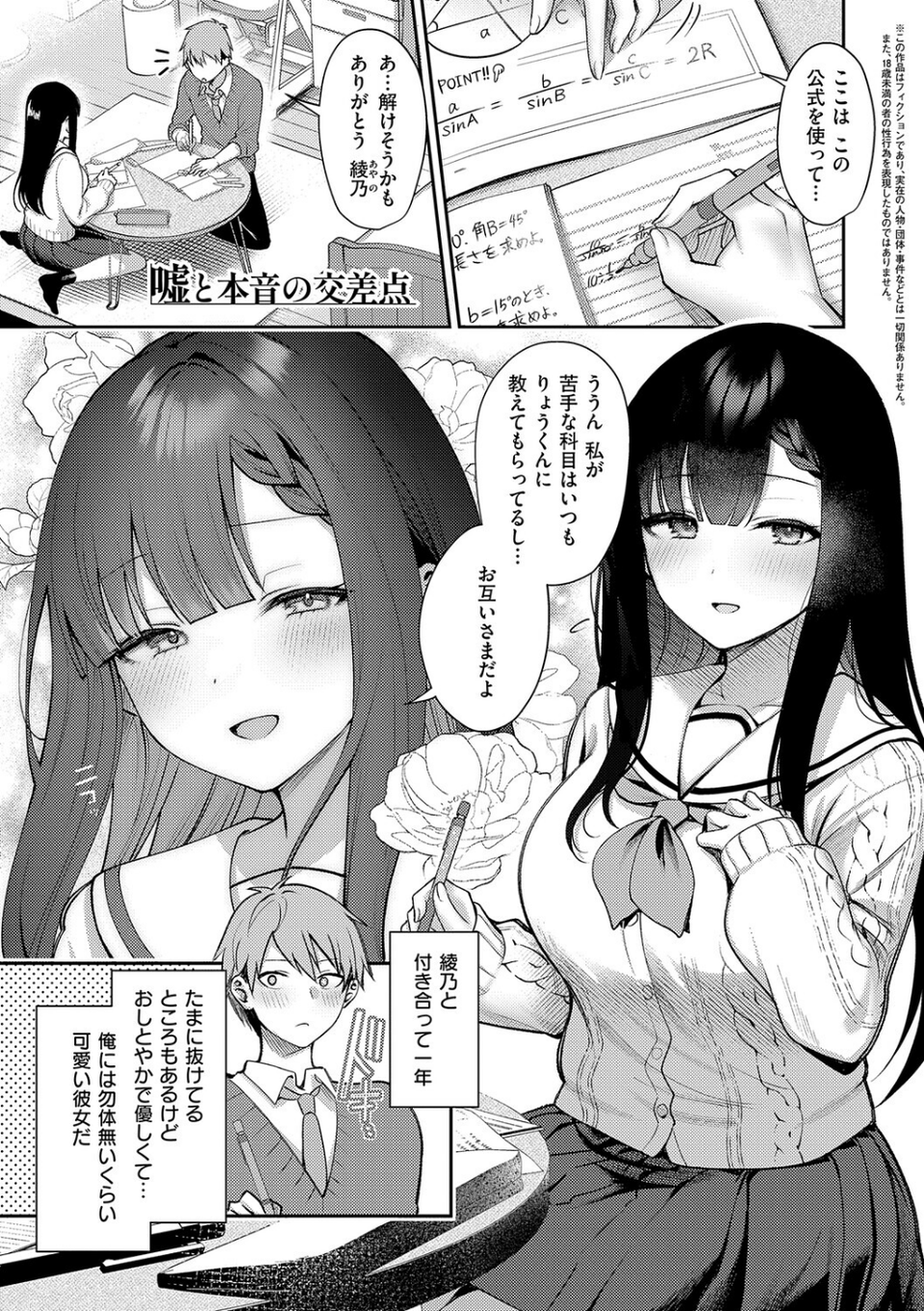 甘色テンプテーション 21 ページ目