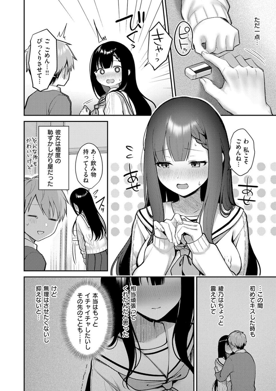 甘色テンプテーション 22 ページ目