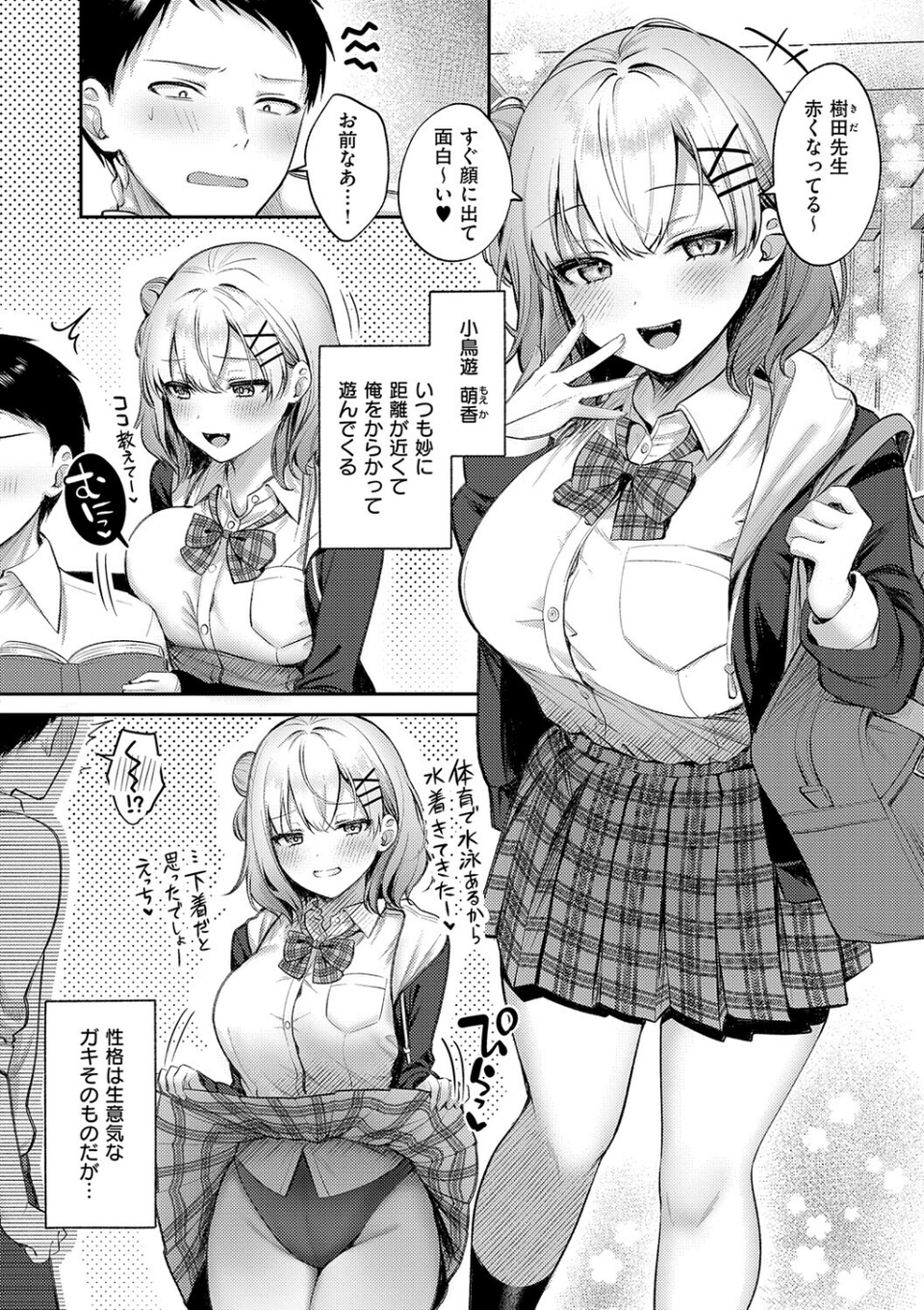 甘色テンプテーション 24 ページ目