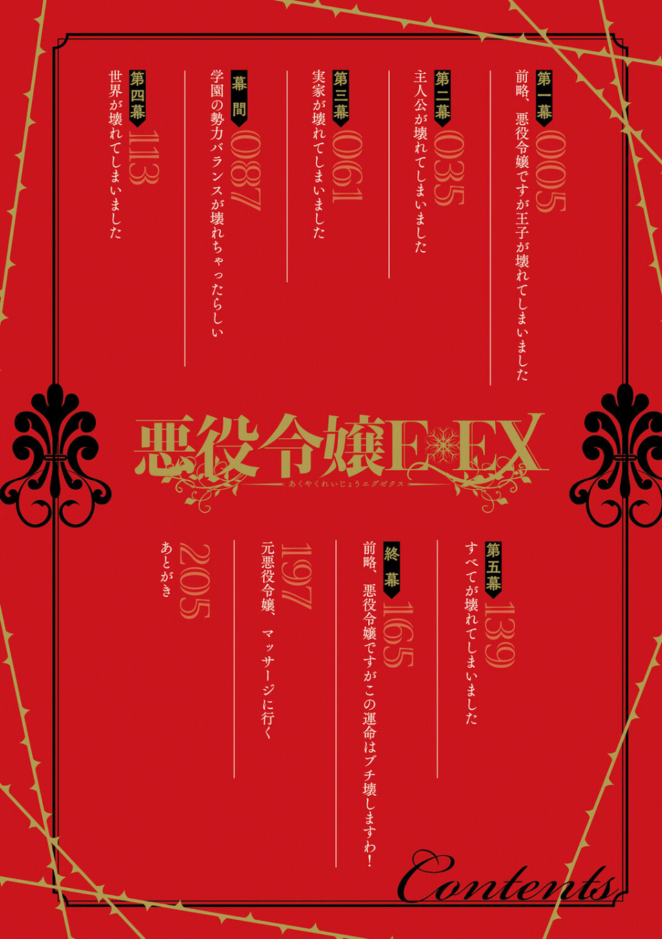 悪役令嬢E×EX【デジタル特装版】 2 ページ目