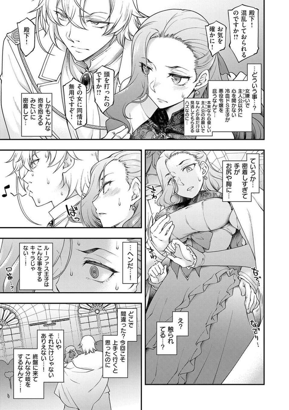 悪役令嬢E×EX【デジタル特装版】 7 ページ目