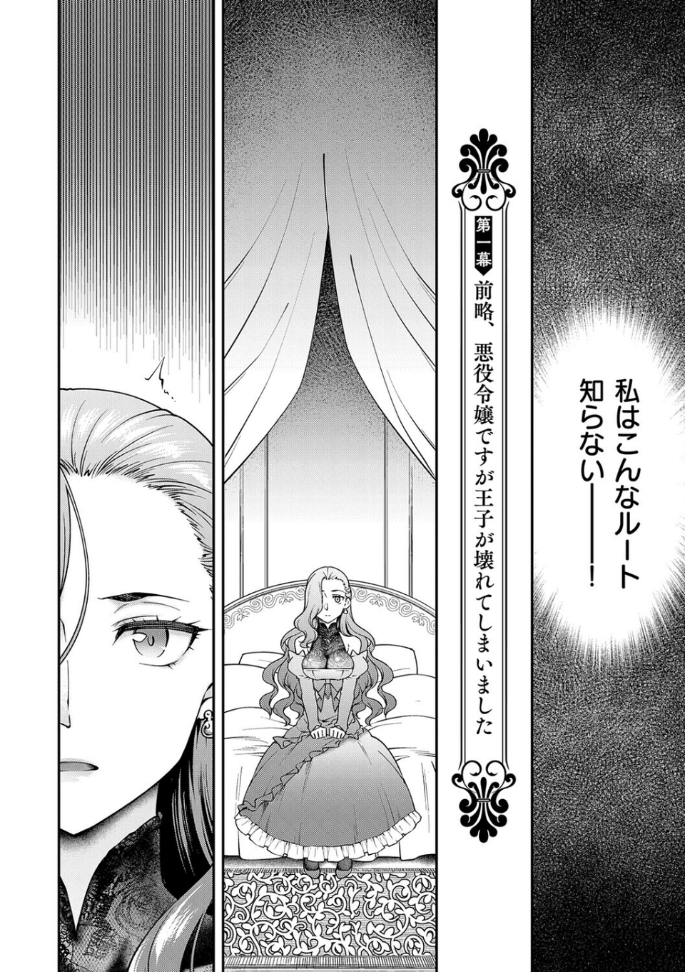 悪役令嬢E×EX【デジタル特装版】 8 ページ目