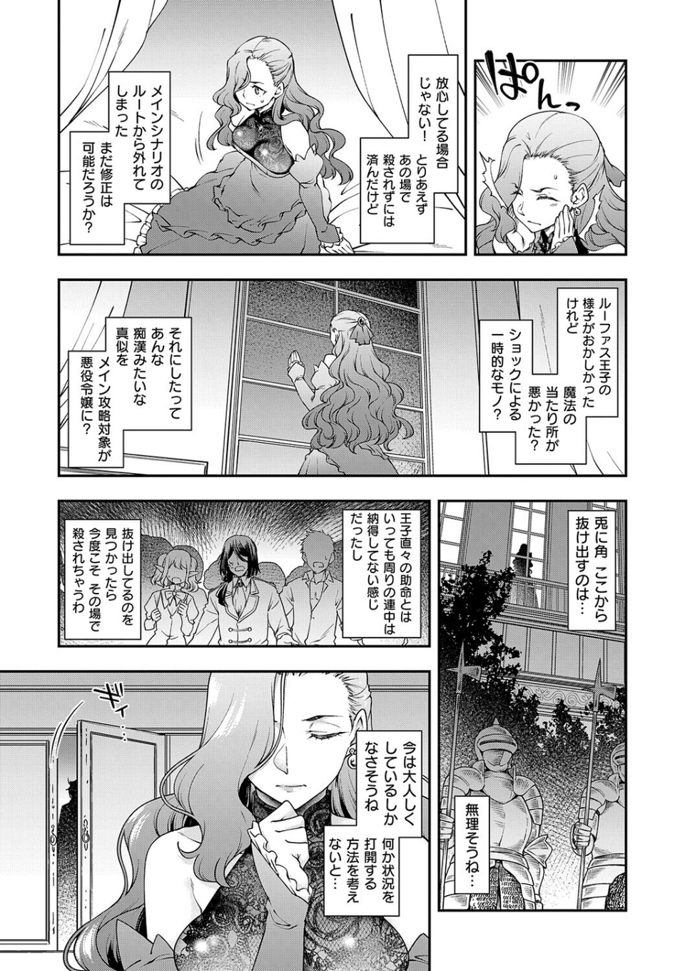 悪役令嬢E×EX【デジタル特装版】 9 ページ目
