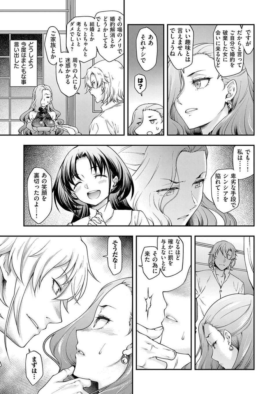 悪役令嬢E×EX【デジタル特装版】 11 ページ目