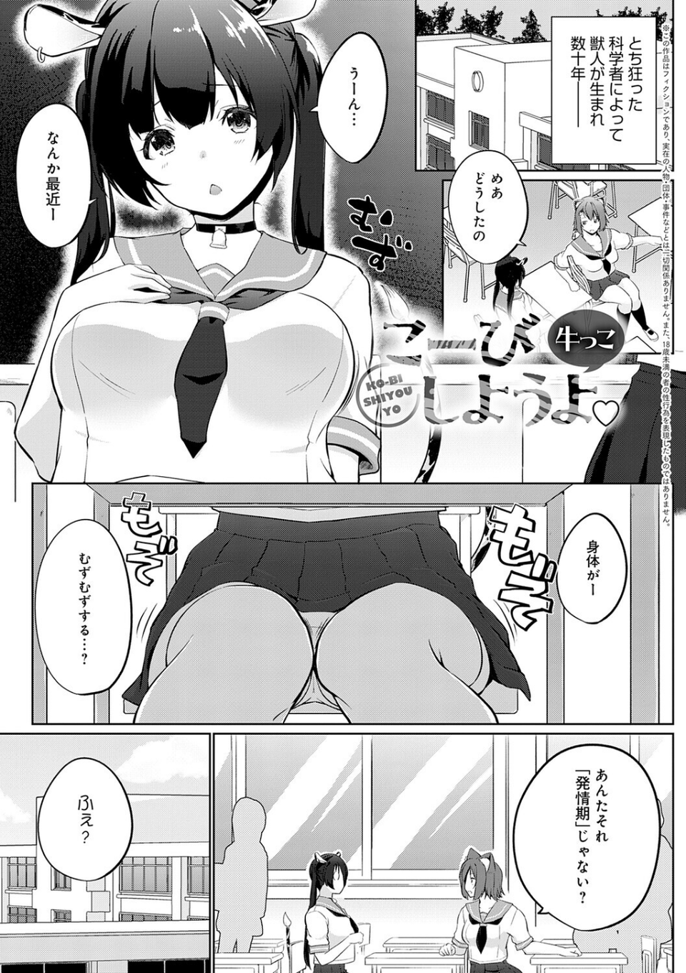 こーびしようよ 7 ページ目