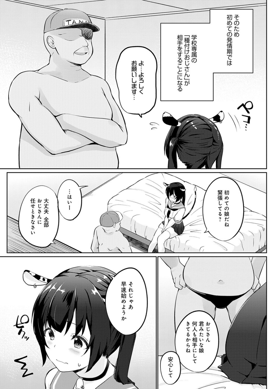 こーびしようよ 9 ページ目